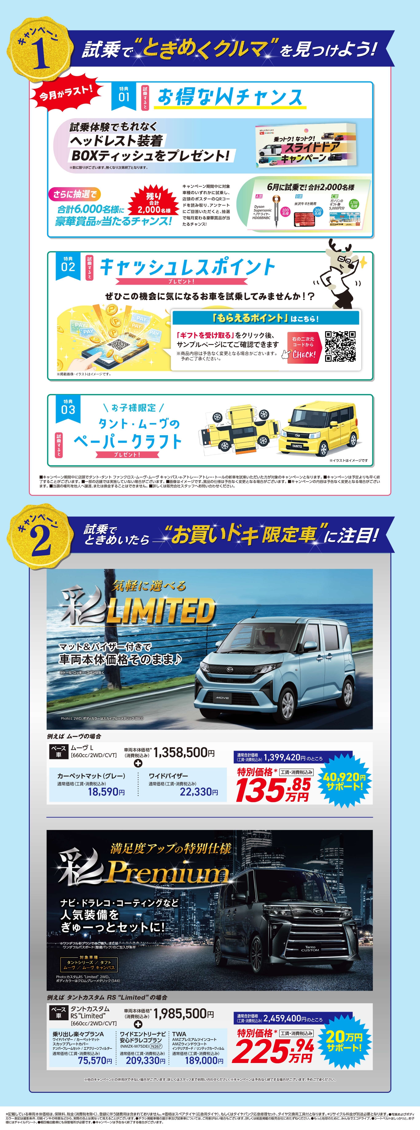 試乗でときめく！お買いドキ月間！ | 埼玉ダイハツ販売株式会社